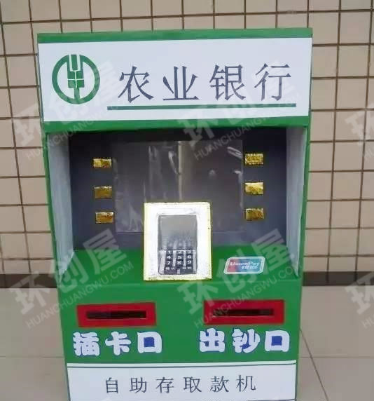 幼儿园角色区——ATM自动存取款机