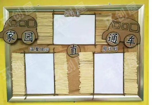 幼儿园环境布置家园联系图片：爸爸妈妈看过来2
