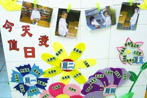 幼儿园生活环境布置图片：今天我值日