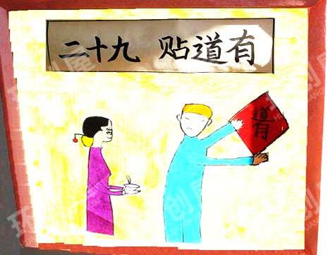 幼儿园春节环境布置图片：春节习俗29
