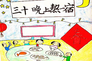 幼儿园春节环境布置图片：春节习俗