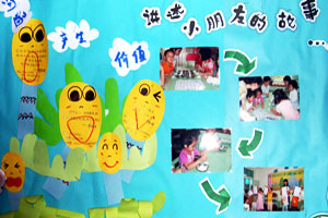 幼儿园家园联系栏布置图片：家园共育园地
