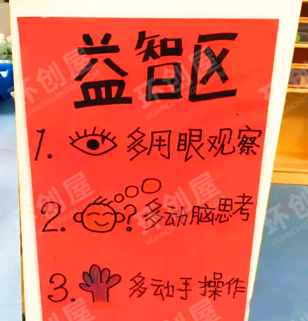 益智区规则图片展示4张4
