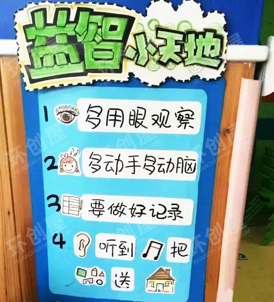 益智区规则图片展示4张