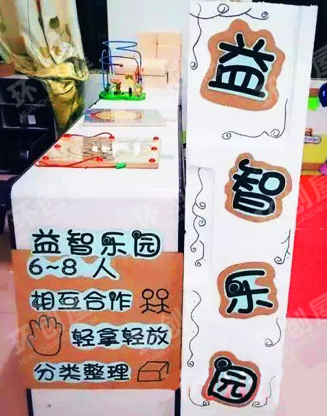 益智区规则图片展示4张2