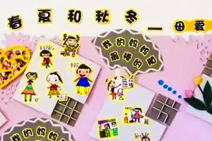 幼儿园墙面布置图片：母爱