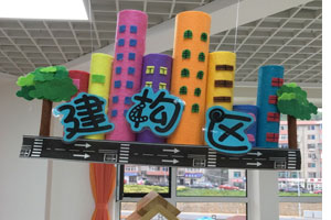 区域吊牌图片阅读区益智区2张