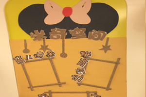 幼儿园米奇风环创图片6张