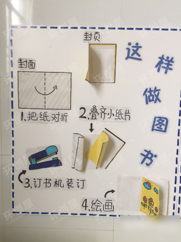 阅读区制作修补图书步骤图片