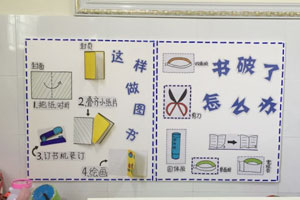 幼儿园图书区修补图书步骤图片3张