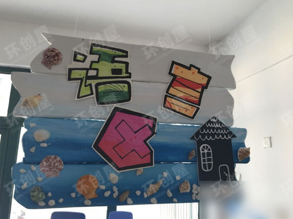幼儿园区角挂牌吊饰图片