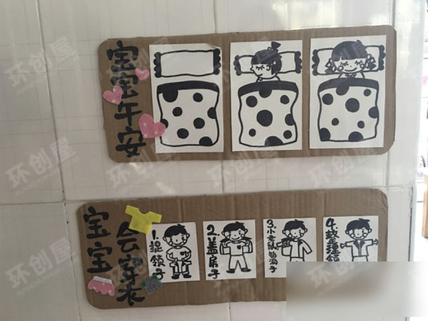 幼儿园生活环创温馨生活小提示图片