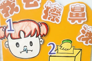 小班生活环创生活提示图片7张