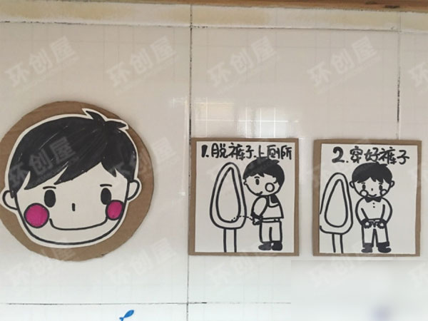幼儿园生活环创温馨生活小提示图片