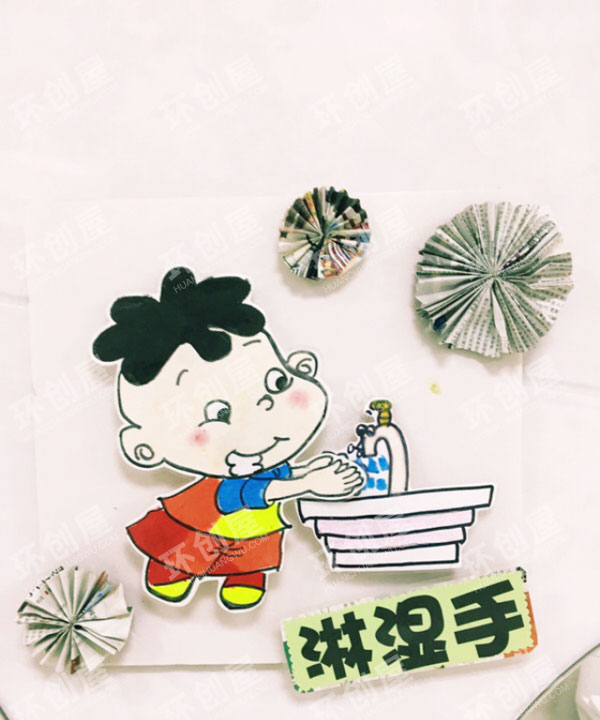 幼儿园生活环创洗手六部曲图片