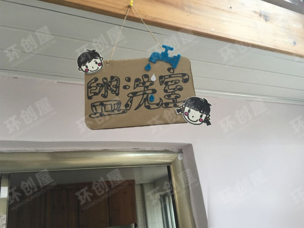 幼儿园生活环创温馨生活小提示图片