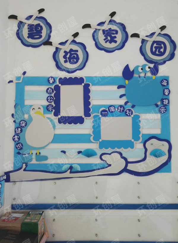 幼儿园环创主题墙地中海风格图片