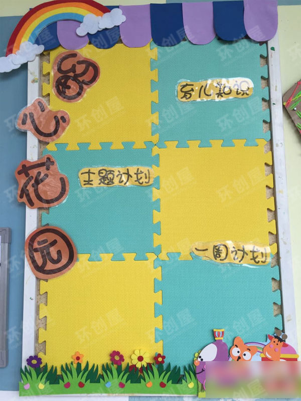 幼儿家园联系栏设计图片