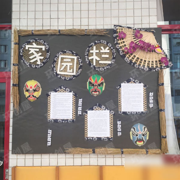 幼儿园环创中国风家园栏图片