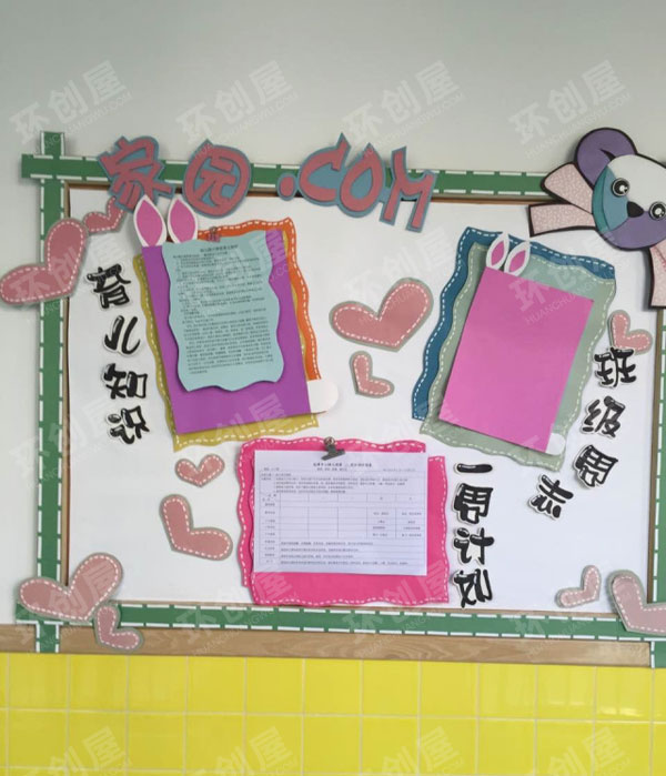 幼儿园环创家园栏图片