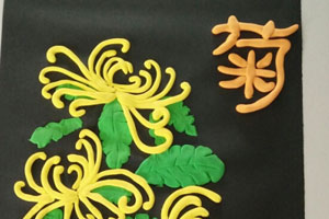 美工区超轻粘土手工图片菊竹兰梅4张