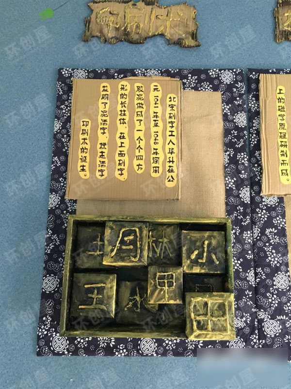 中国四大发明幼儿园环创图片