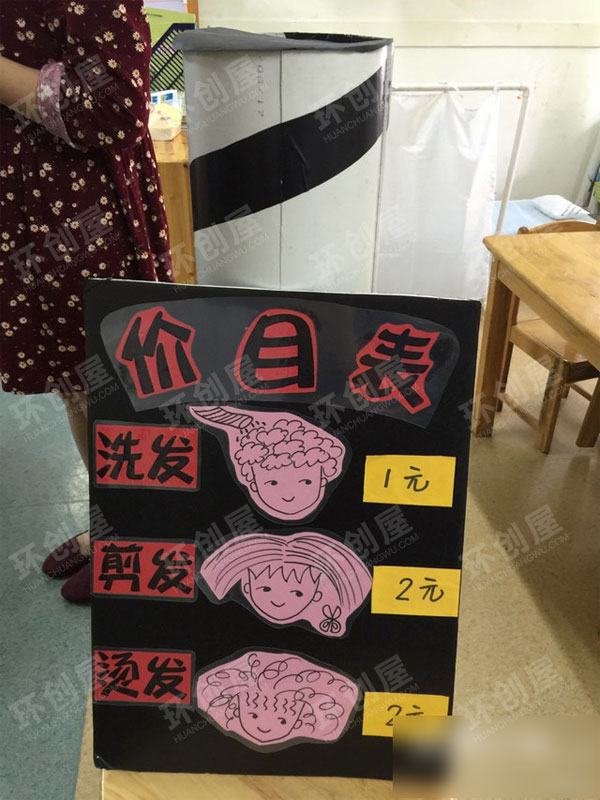 大班角色区美发屋布置图片
