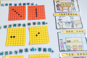 大班益智区五子棋玩法规则图片