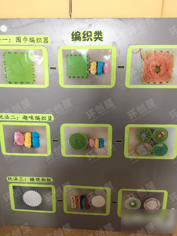 幼儿园美工区毛线编织图片