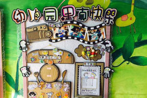 小班主题墙环创布置图片9张