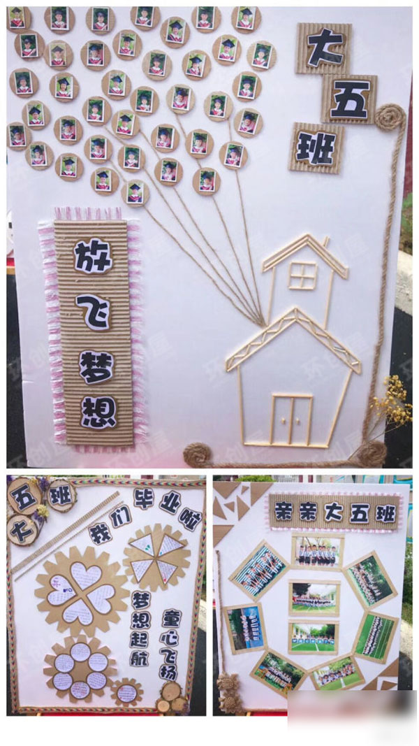 大班毕业环创主题墙展板图片