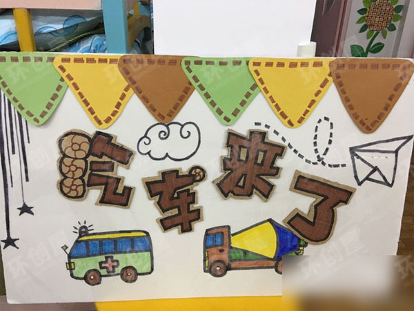 幼儿园火车标牌设计图片