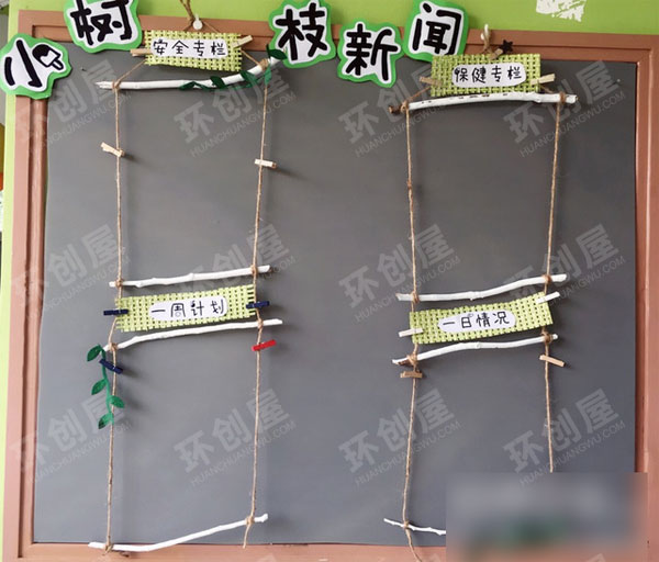 幼儿园树枝麻绳环创图片