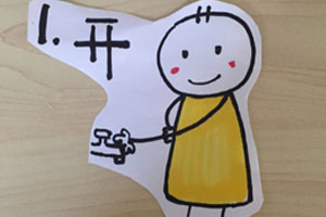 幼儿园卫生间洗手步骤图片5张