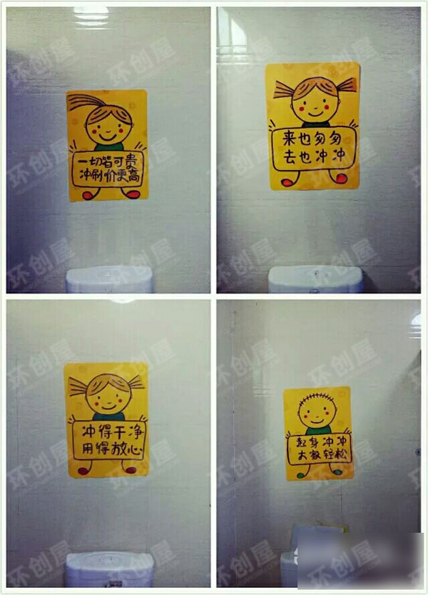 幼儿园厕所手绘提示语图片