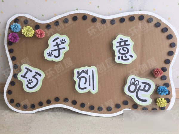 幼儿园纸板麻绳环创图片