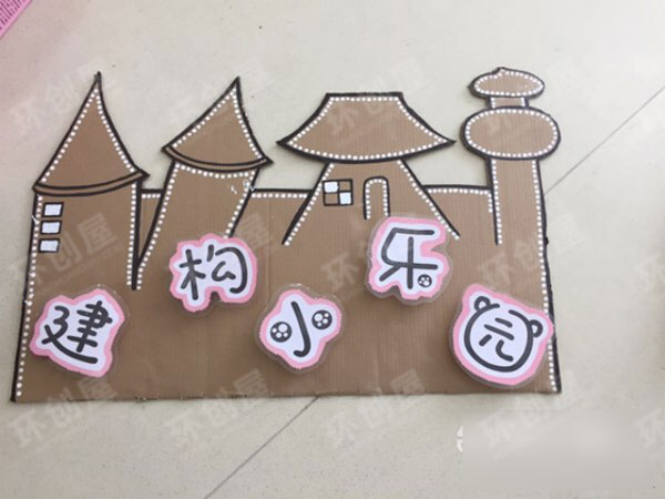 幼儿园纸板麻绳环创图片