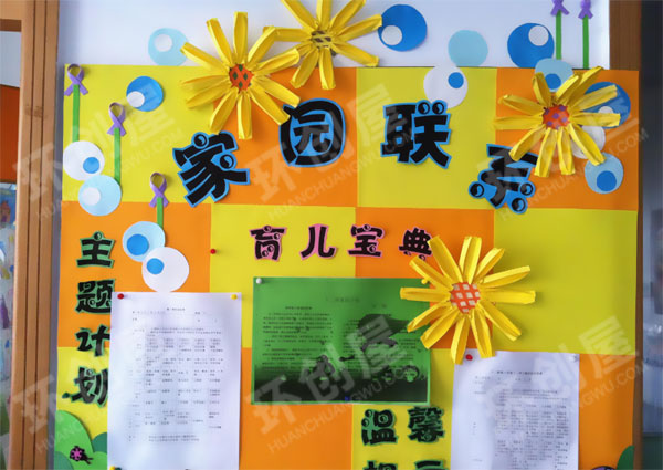教你设计吸引家长的家园栏内容