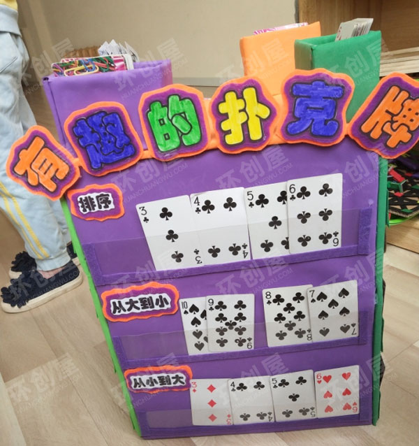 幼儿园益智区投放材料扑克牌
