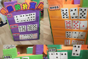 幼儿园益智区投放材料扑克牌5张