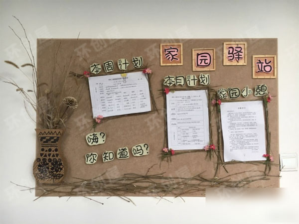 幼儿园家园共育墙面设计图片