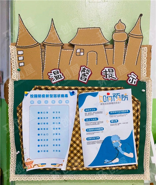 幼儿园防控疫情创意主题墙图片