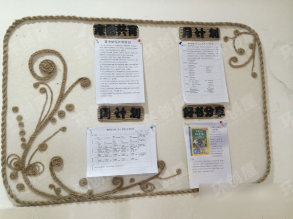 幼儿园棉麻线绳风格家园联系栏图片