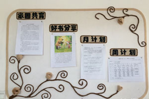 幼儿园棉麻线绳风格家园联系栏图片9张