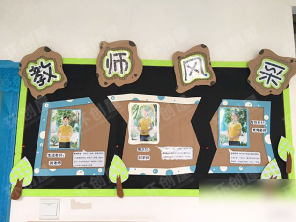 幼儿园家园联系栏及教师风采图片