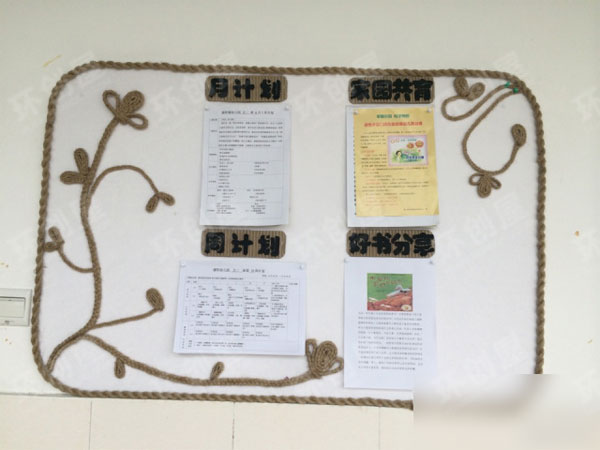 幼儿园棉麻线绳风格家园联系栏图片