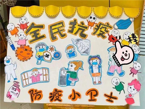 幼儿园防控疫情创意主题墙图片