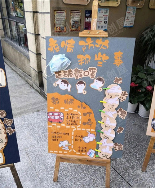 幼儿园防控疫情创意主题墙图片