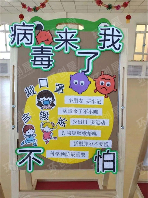 幼儿园防控疫情创意主题墙图片