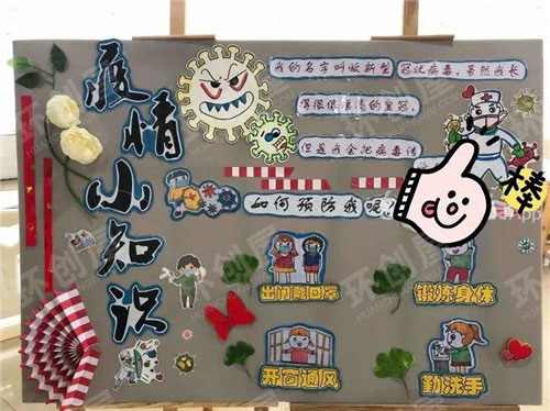 幼儿园防控疫情创意主题墙图片